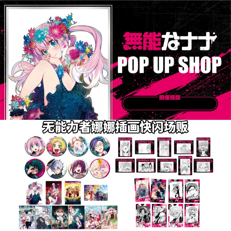【无能力者娜娜】原画十周年彩绘场贩吧唧盲盒动漫日谷子无能的奈奈
