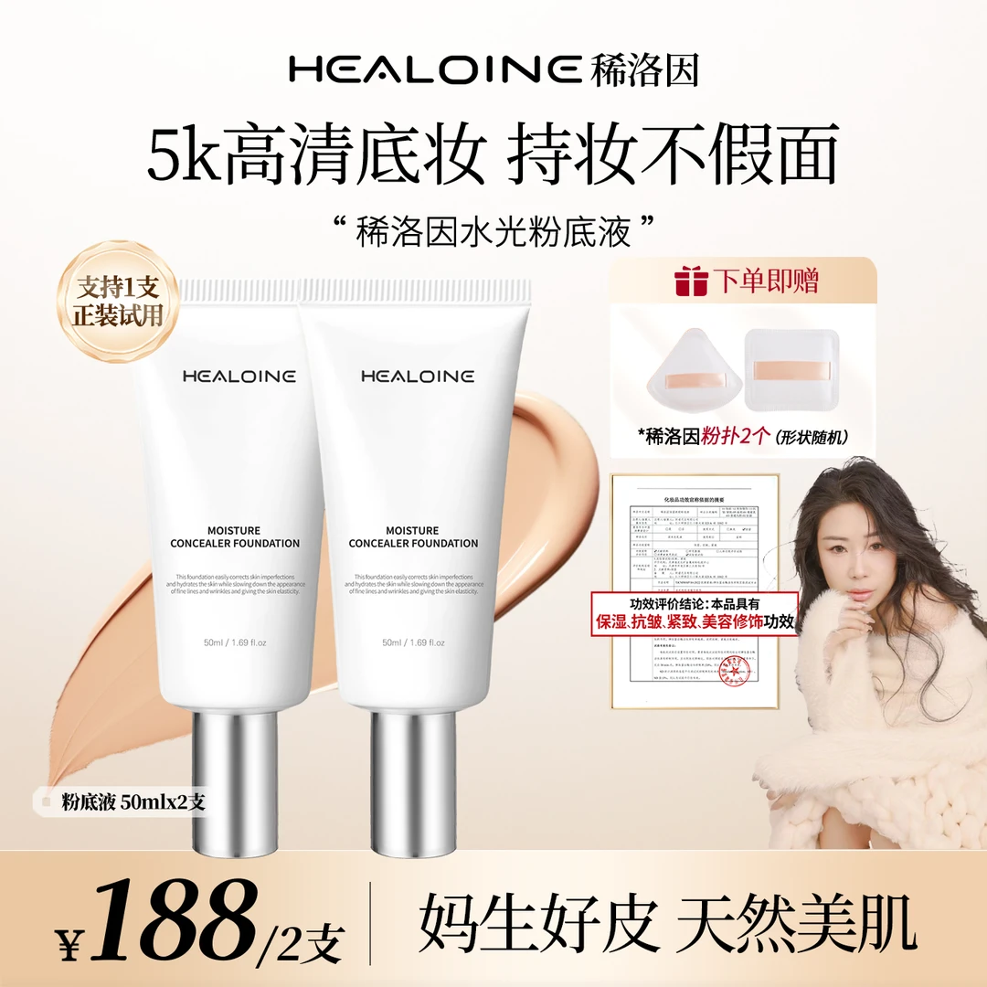 【海外空姐玲儿专属】HEALOINE稀洛因水光粉底液发光素颜霜遮瑕保湿