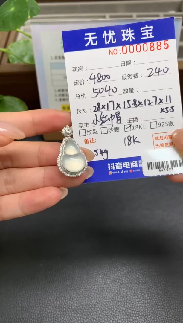 定制翡翠18K金镶嵌木**心W582