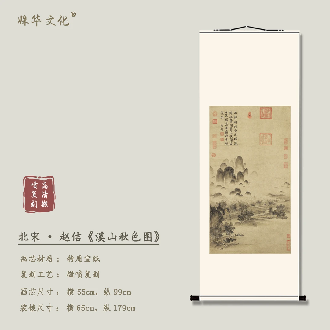 北宋·赵佶《溪山秋色图》竖轴博物馆原作超清复刻 精装精裱如观真迹
