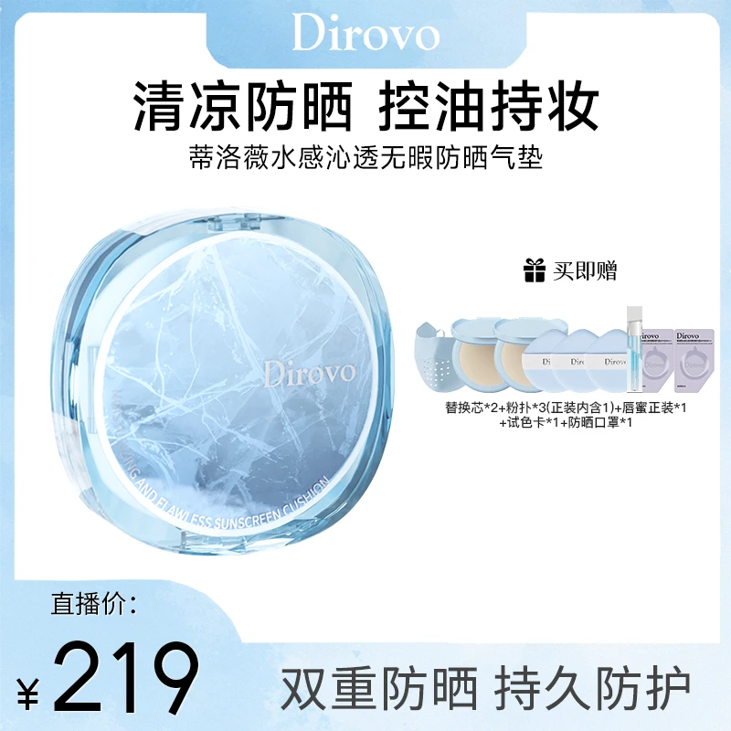 【夏日冰川限定】蒂洛薇水感沁透无暇防晒气垫唇蜜套组持妆清透