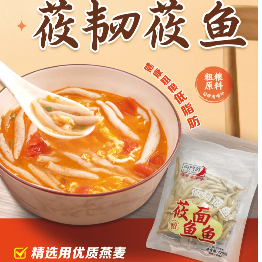 沟门前莜面鱼鱼山西特色莜面鱼鱼美味粗粮健康速煮