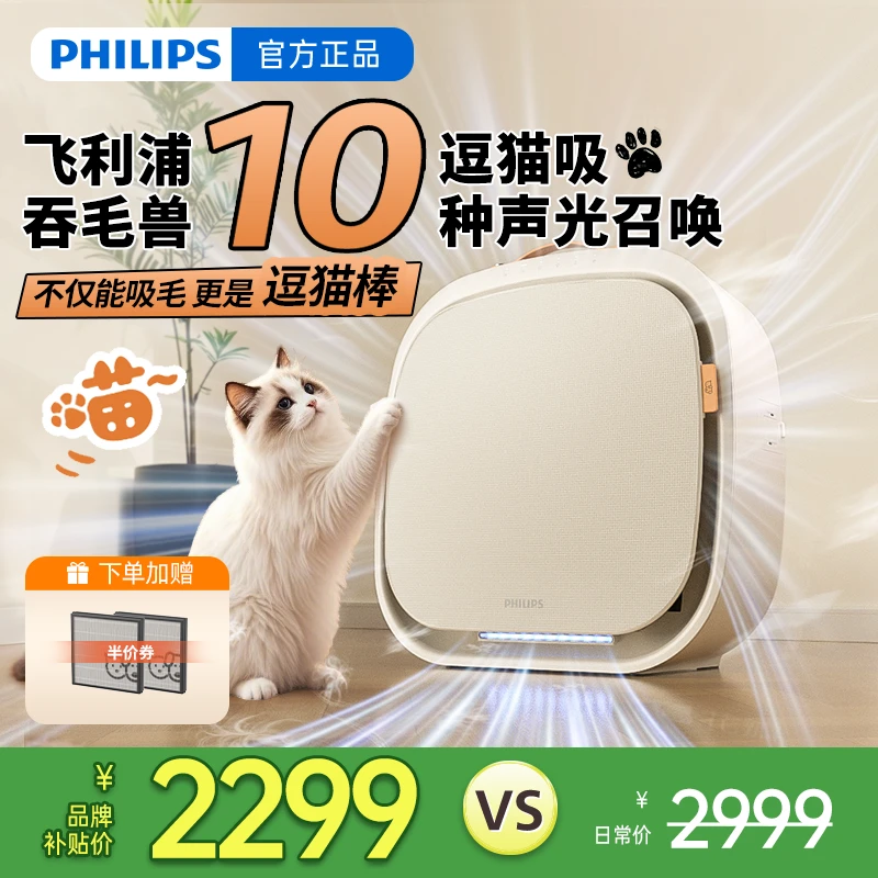 飞利浦吞毛兽宠物空气净化吸毛猫毛狗毛除菌除臭除过敏原AC3360