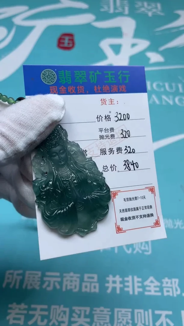 未镶嵌定制翡翠赵*金-毛货-不退不换