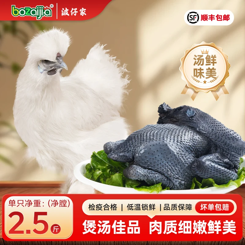 【bozaijia】乌鸡1.25kg*2/3只
