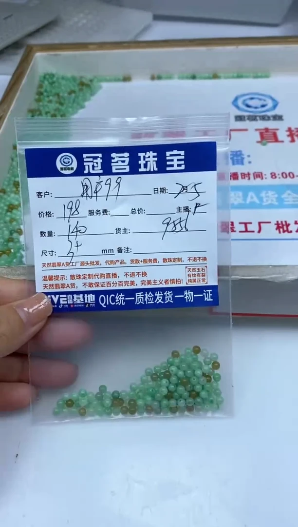 【闪购商品】翡翠手饰未镶嵌翡翠 绿 散珠3+mm