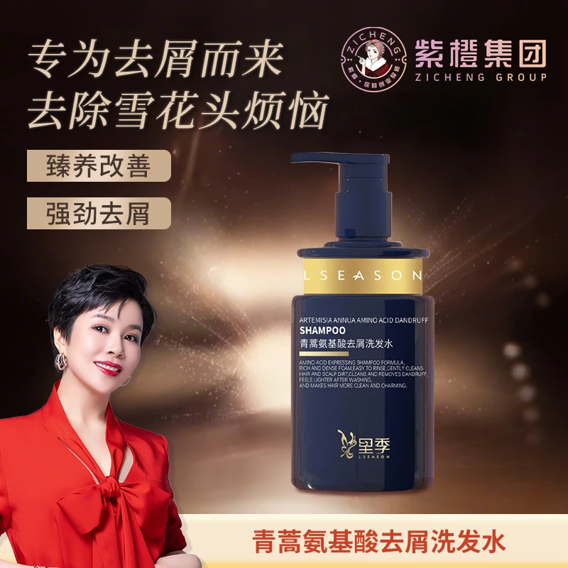 紫橙里季青蒿氨基酸柔顺去屑洗发水控油持久留香滋养顺滑蓬松