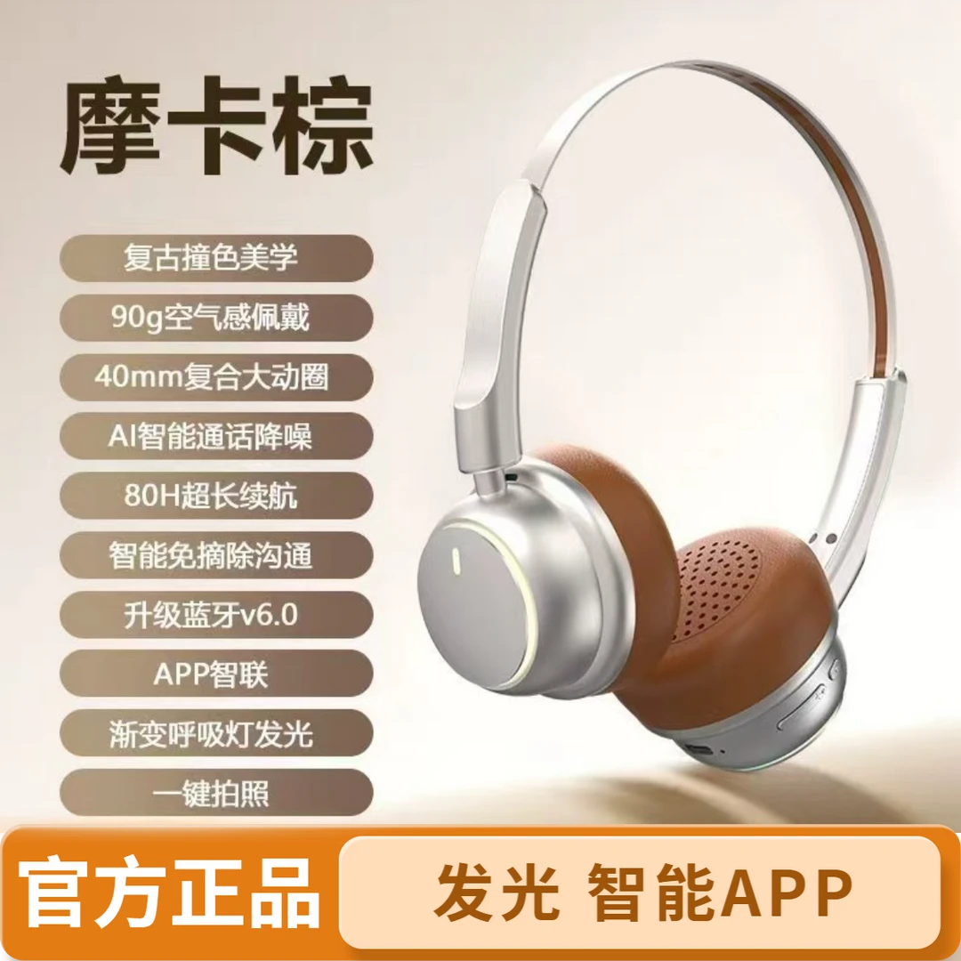 2025新款发光智能头戴式蓝牙耳机无线高颜值降噪高音质电脑耳机