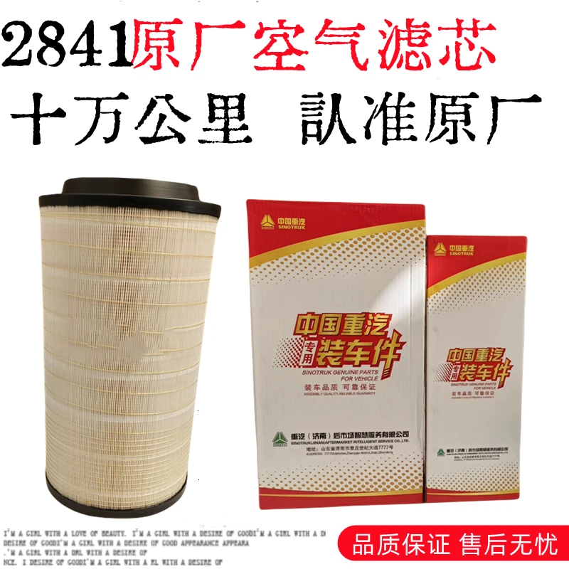 K2841空滤适配中国重汽汕德卡G7 C7H豪沃TX 豪瀚曼发动机空气滤芯
