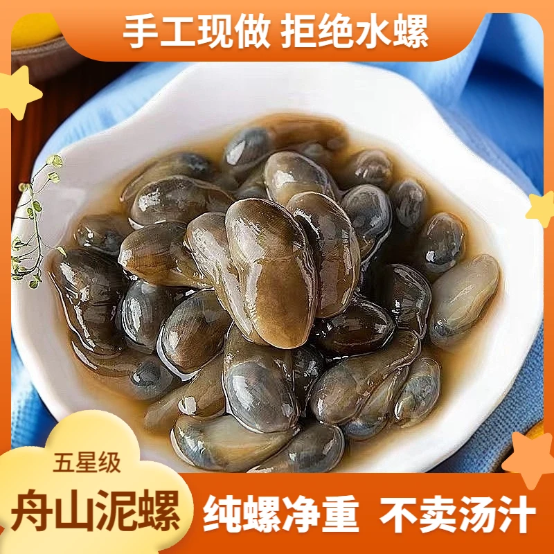 舟山宁波正宗黄泥螺醉泥螺桃花泥螺手工泥螺宁波特产无泥无沙x