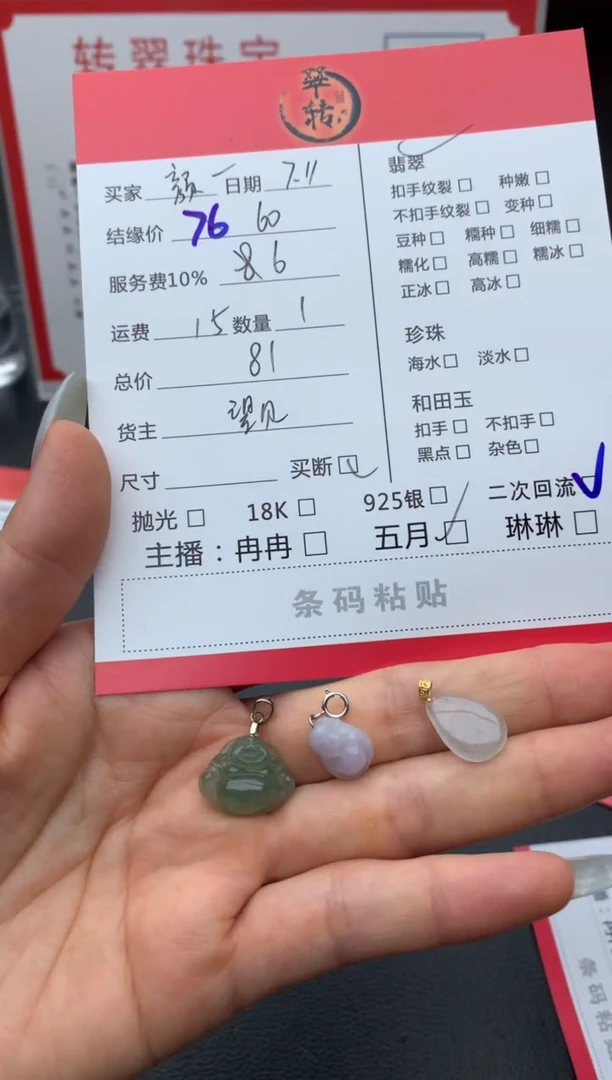 翡翠挂件未镶嵌?****?多件