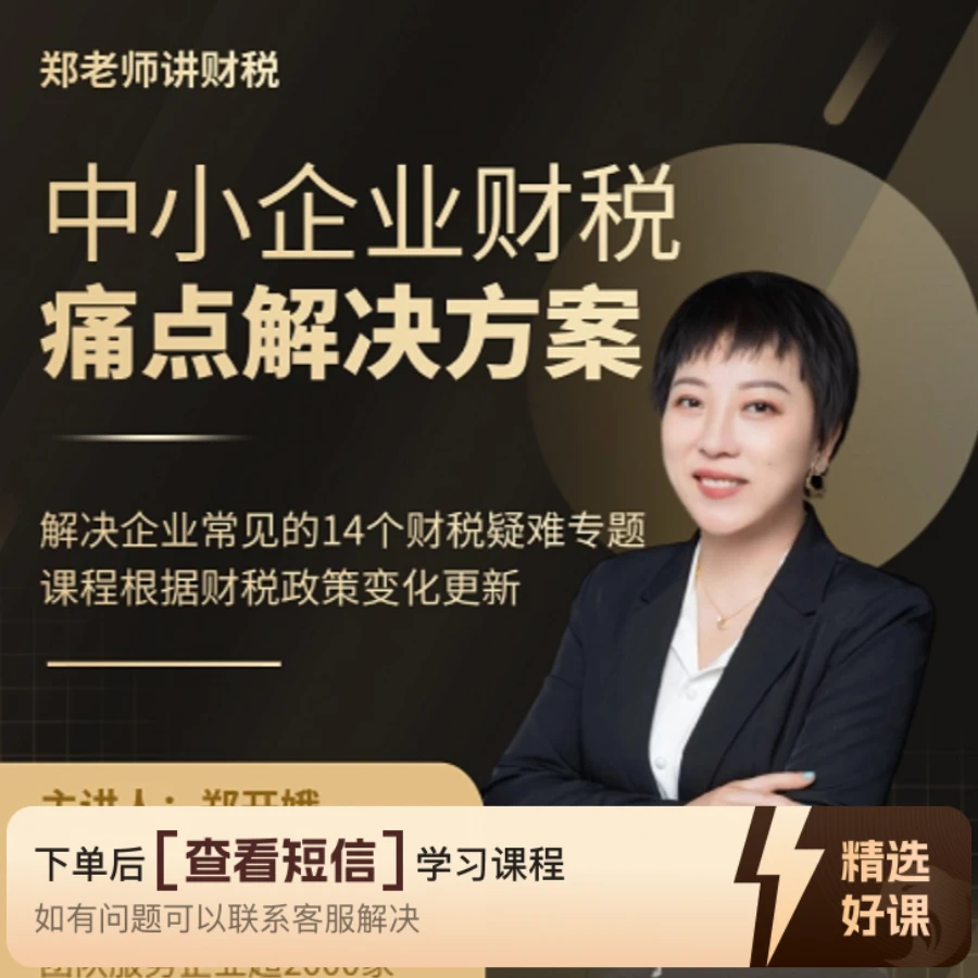 郑老师中小企业痛点解决方案（留意短信解锁课程）