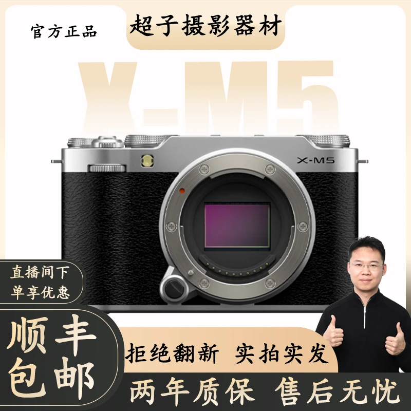 未拆封 Fujifilm/富士 XM5网红轻便胶片感滤镜新款复古富士相机