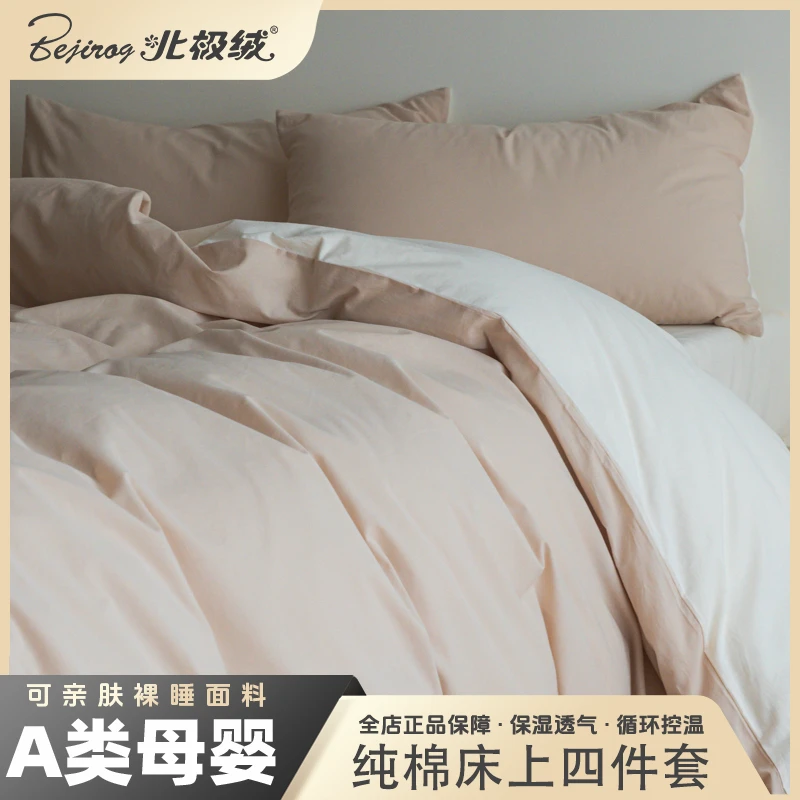 bejirog/北极绒2025新款高端纯色全棉纯棉床上四件套柔软舒适亲肤