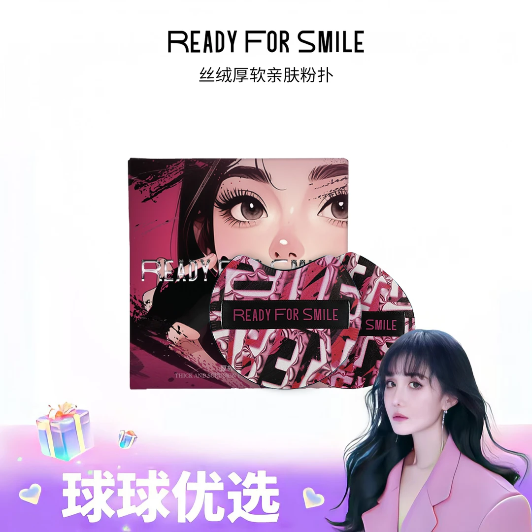 【球球优选】新READY FOR SMILE 丝绒厚软亲肤粉扑 48h发货