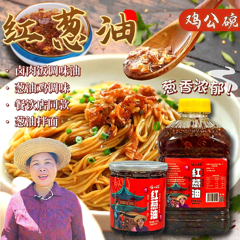 味小碗红葱油潮汕调味品浓香香葱油卤肉饭葱油面葱油鸡餐饮葱头油