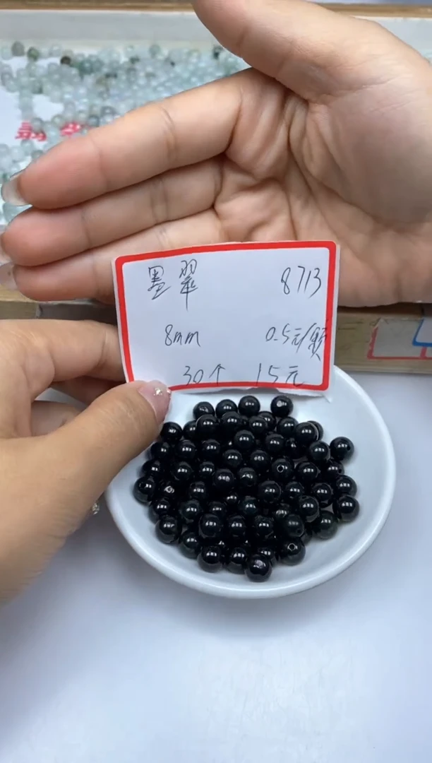 【闪购商品】翡翠未镶嵌手饰8713翡翠墨8mm 30个15元