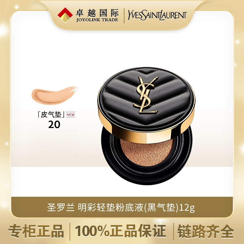 圣罗兰新明彩轻垫粉底液20# 14g