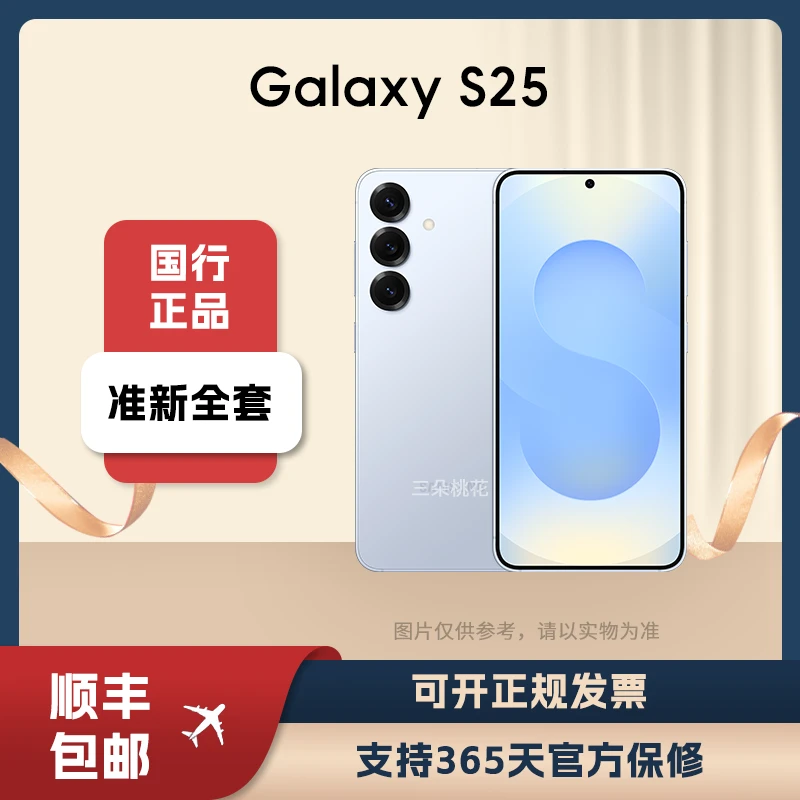 准新品 Samsung/三星 S25 未使用 国行原装正品 新款小屏拍照手机