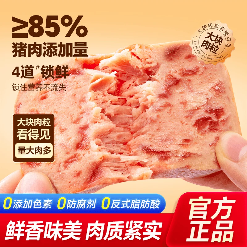 厚切黑猪午餐肉独立包装精选黑猪肉熟食开袋即食高蛋白解馋小零食