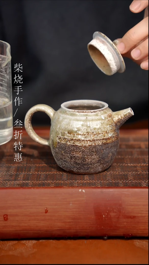 陶瓷 奢瓷/瑞寅柴烧茶器（壶）1200