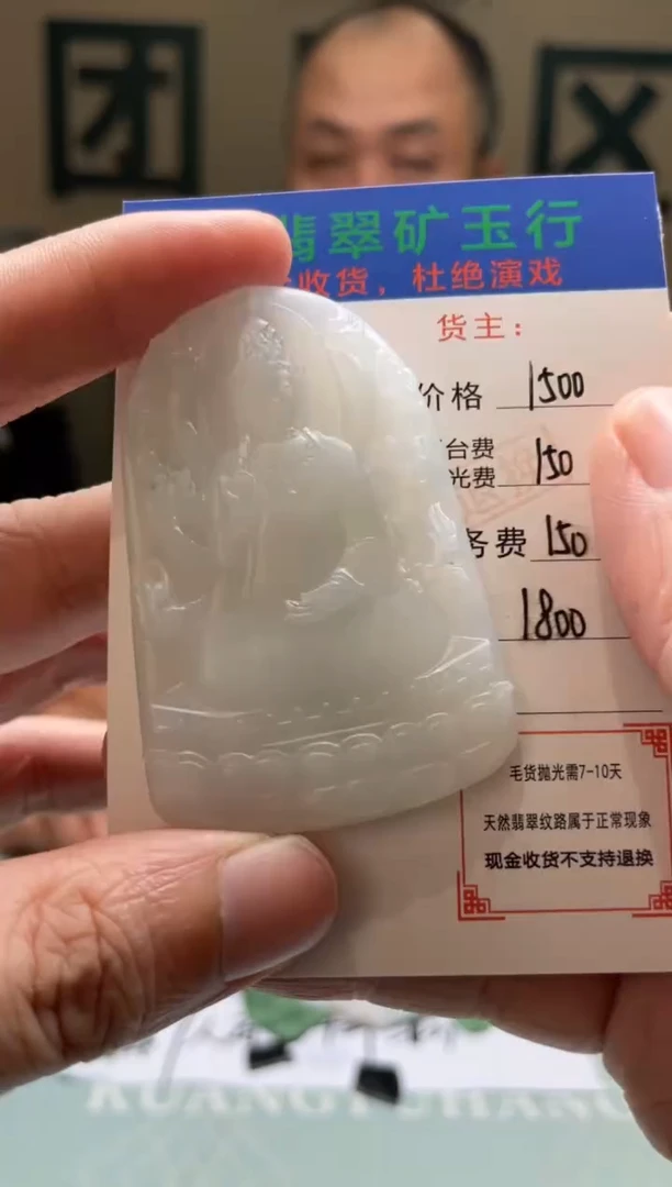 未镶嵌定制翡翠A****定-毛货-不退不换