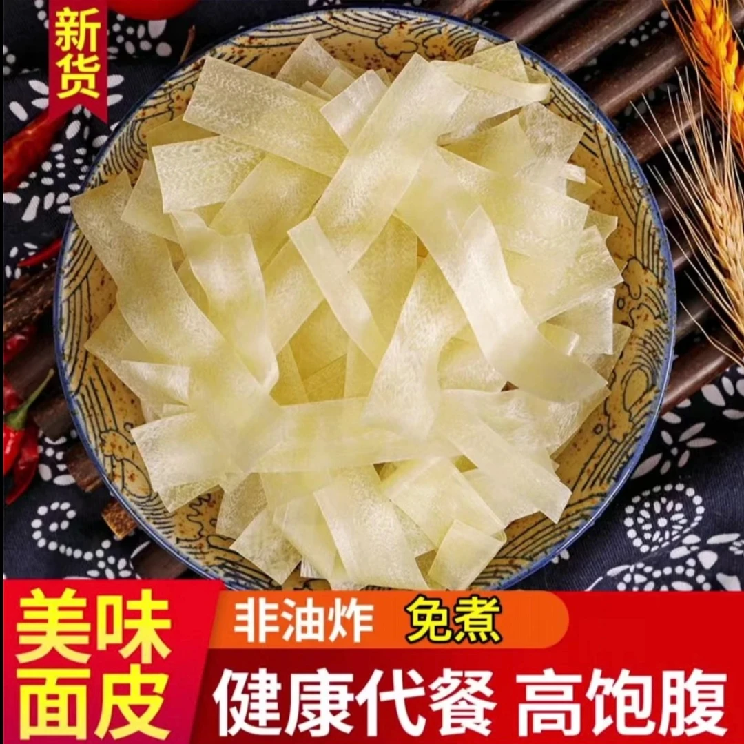 干面皮 干凉皮（净重三斤)箱装发货H
