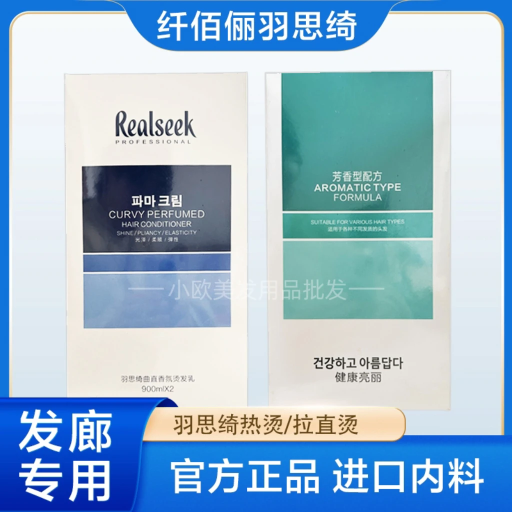 正品韩国进口羽丝绮热烫离子烫网红羊毛烫理发店批发