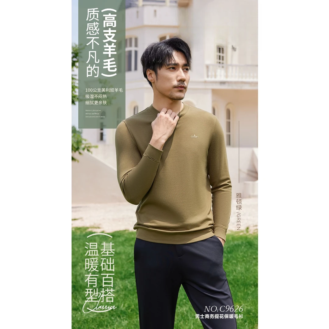 【草莓专属】9626男士商务提花保暖毛衫