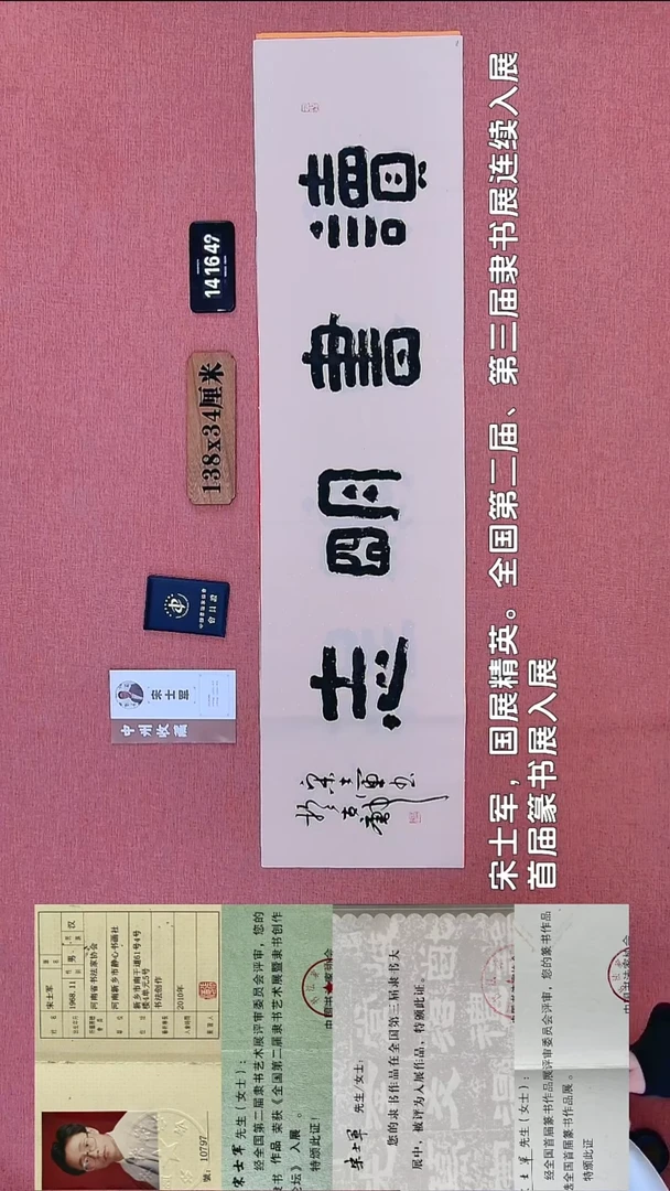 书法184    宋老师书法作品