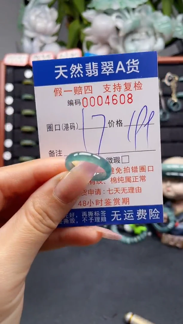 未镶嵌戒指翡翠17*4608