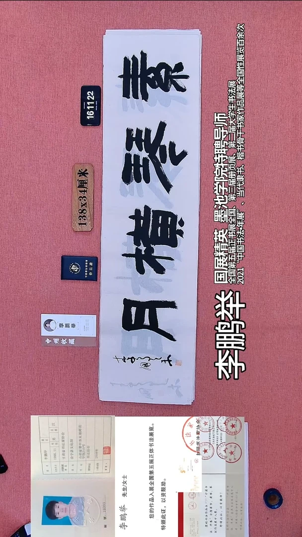书法223          李老师书法作品