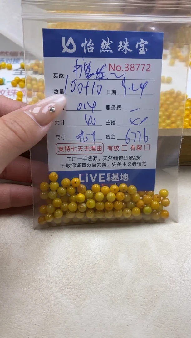 未镶嵌手链翡翠书*单；38772