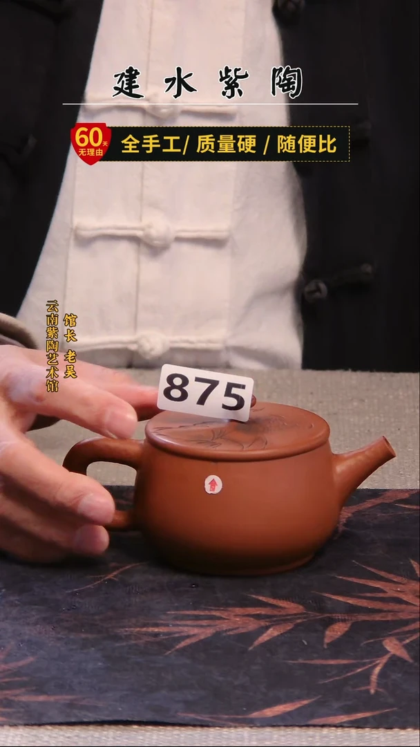 建水紫陶单壶瑕疵/875