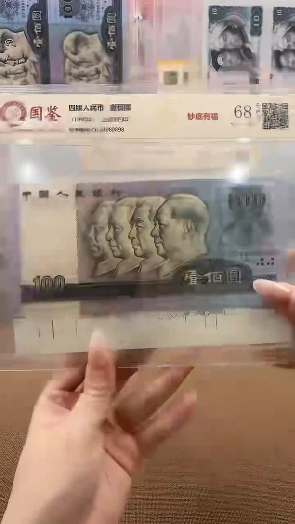纸100元单张钞底有福福利