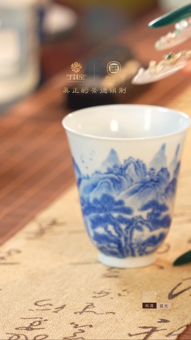 宁封窑柴窑青花山水闻香杯