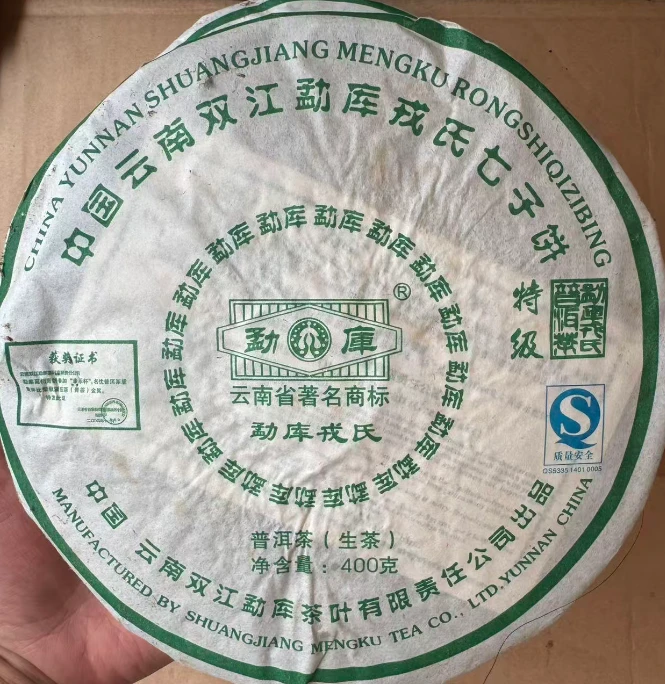 2007年勐库戎氏特级青饼普洱生茶400g