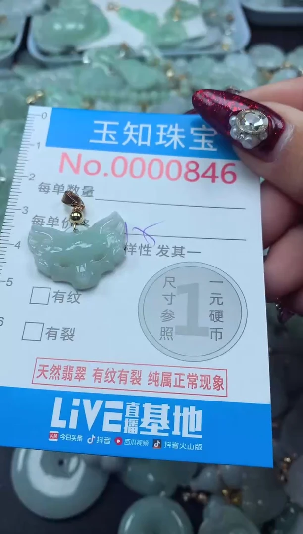 颈饰未镶嵌翡翠846