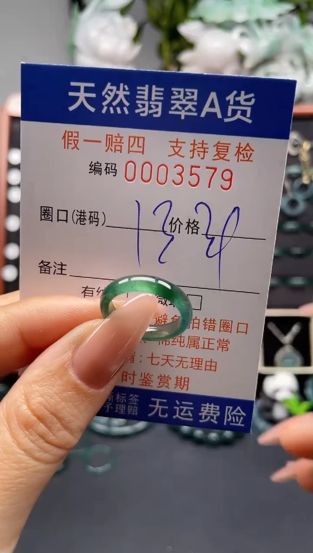 未镶嵌戒指翡翠13*3579