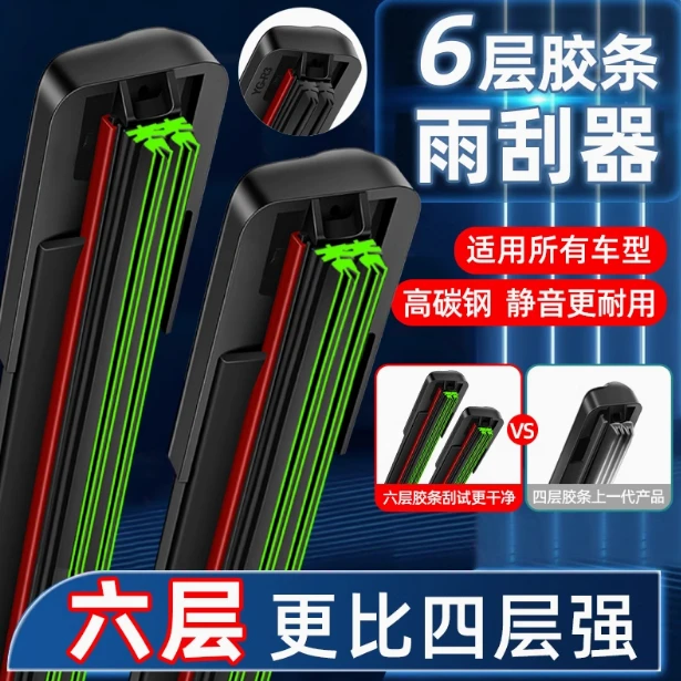 适用多款车型的高清暴雨汽车柔性无骨六层胶条雨刮器卡车