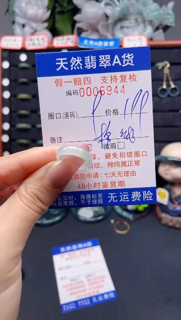 翡翠戒指未镶嵌9*6944
