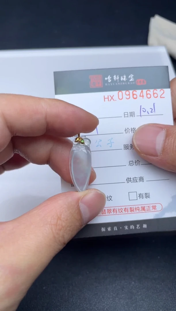 未镶嵌挂件翡翠哈轩  挂件1