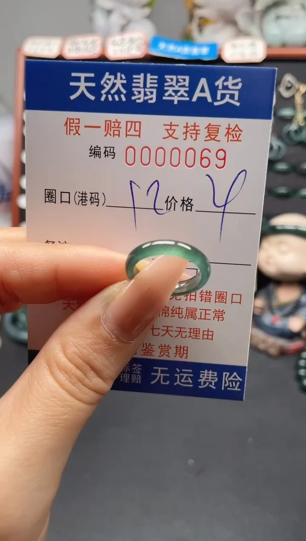 未镶嵌戒指翡翠12*0069