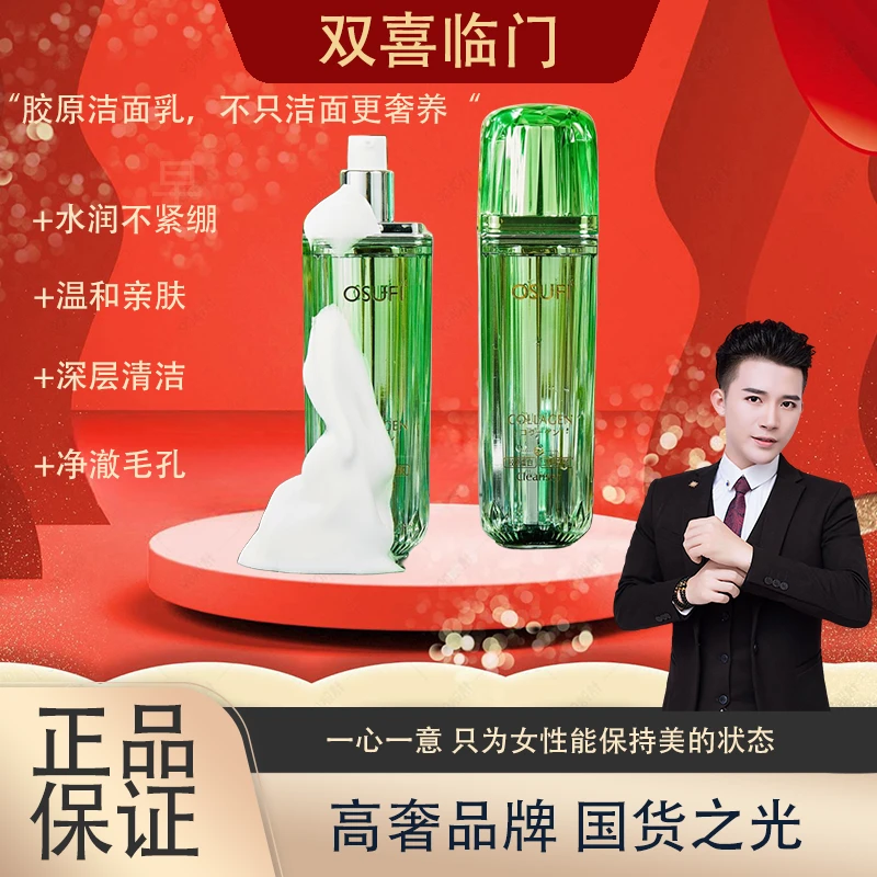 胶原蛋白补水亮肤紧致洁面乳S