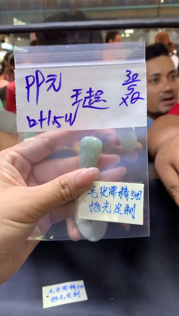 定制翡翠未镶嵌 王超+挂件#99元毛货需抛光