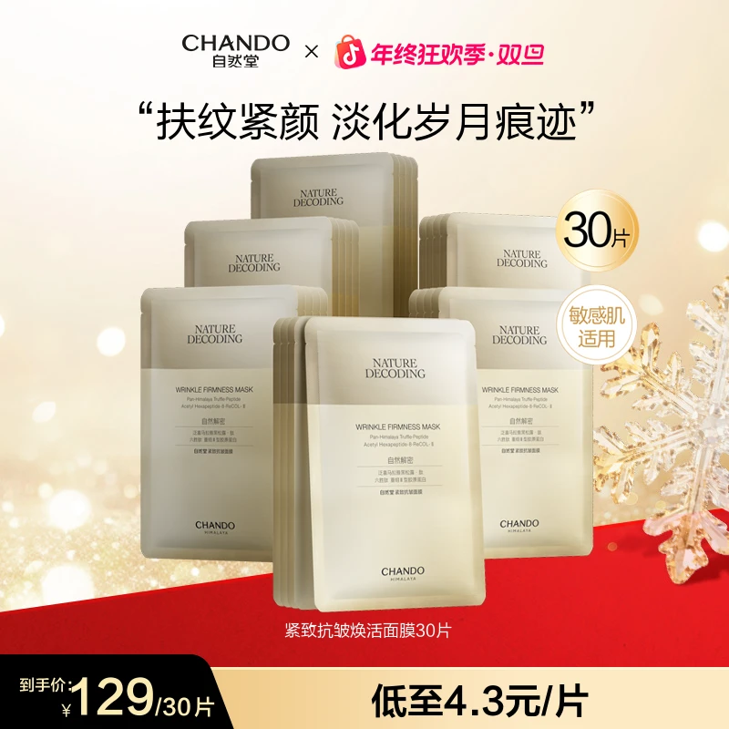 【年终狂欢】自然堂金琉璃紧致抗皱焕活面膜舒缓补水保湿护肤品