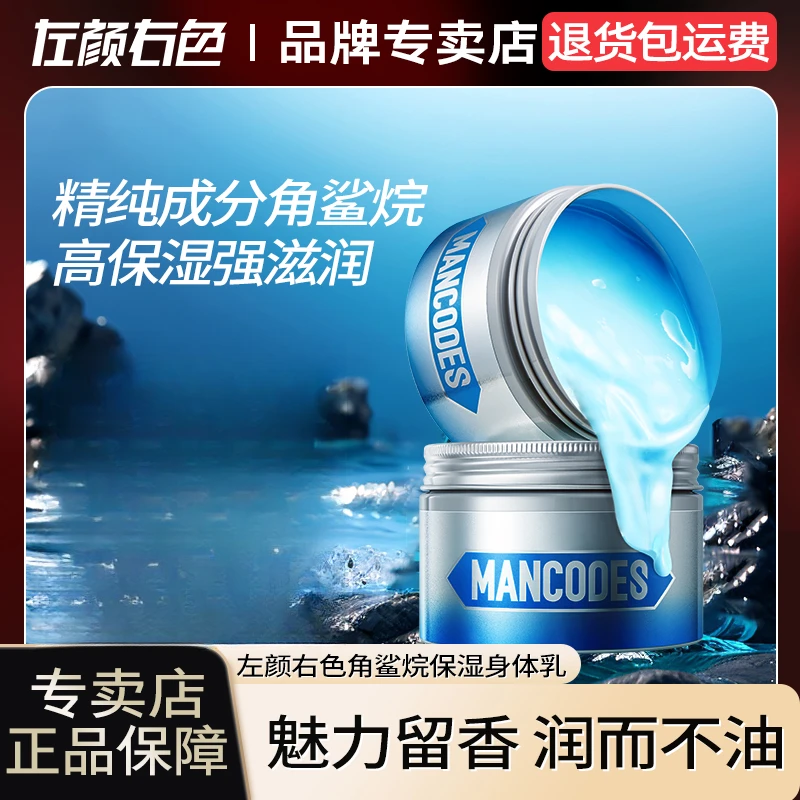 左颜右色角鲨烷保湿身体乳秋冬保湿补水滋润全身润肤乳霜男士专用