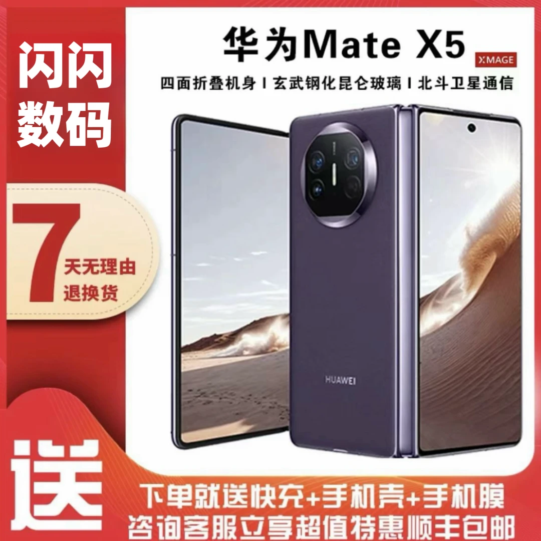 99新 Huawei/华为 12期免息 闪闪数码 华为mateX5折叠屏手机超薄