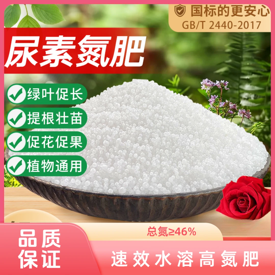 尿素化肥蔬菜农专用种菜复合肥养花卉绿植盆栽植物通用型氮肥料