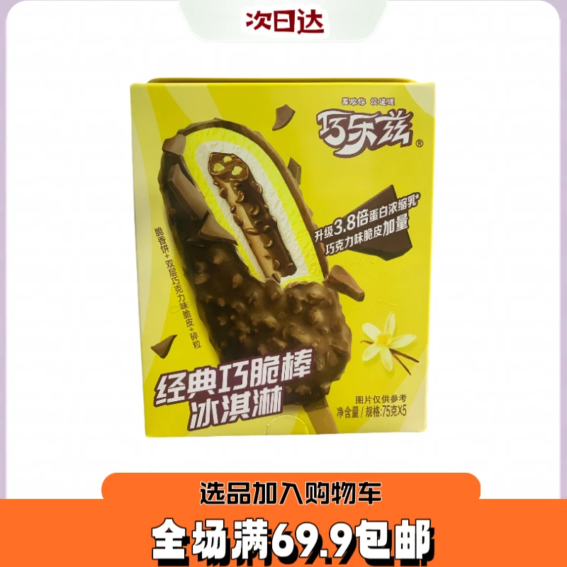 【1盒5个】巧乐兹巧脆棒（新包装）